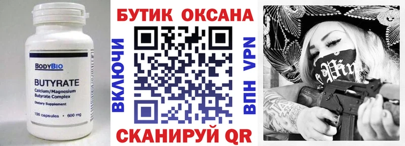БУТИРАТ жидкий экстази  Купить  Тбилисская 